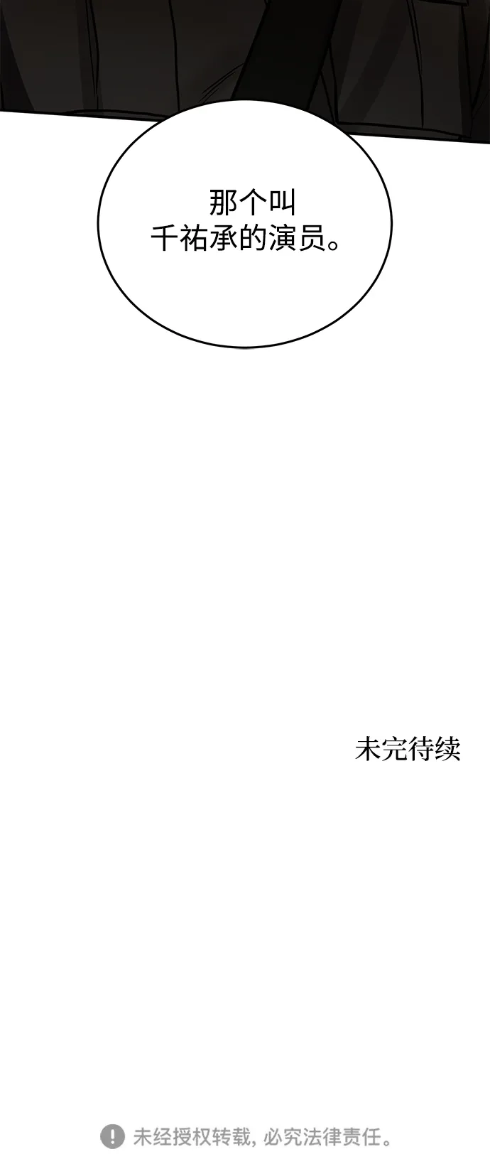《野性之恋》第37话 第76页