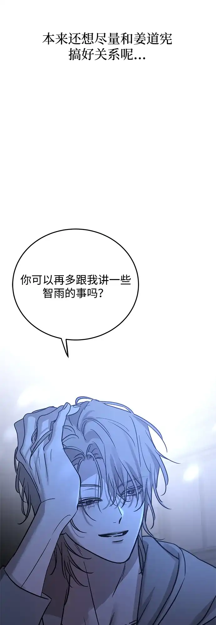 《野性之恋》第37话 第56页