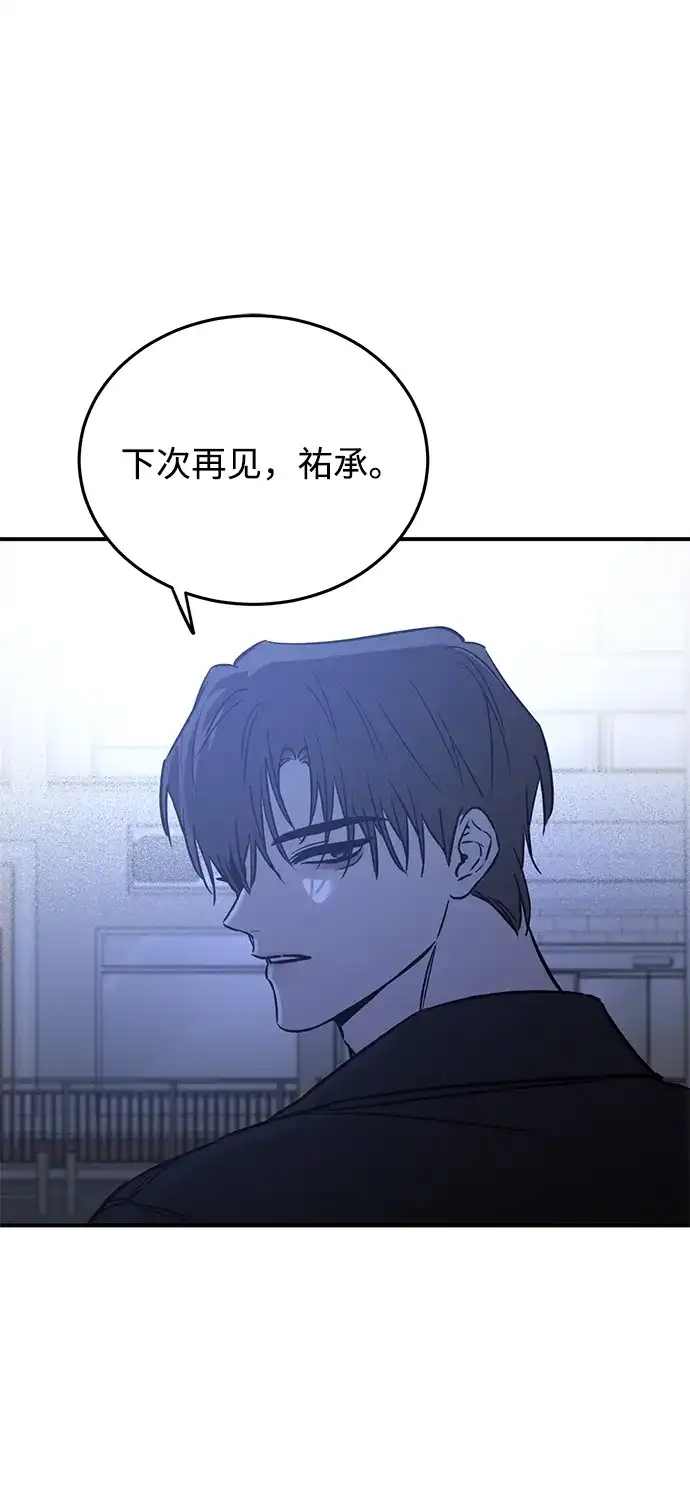 《野性之恋》第37话 第66页