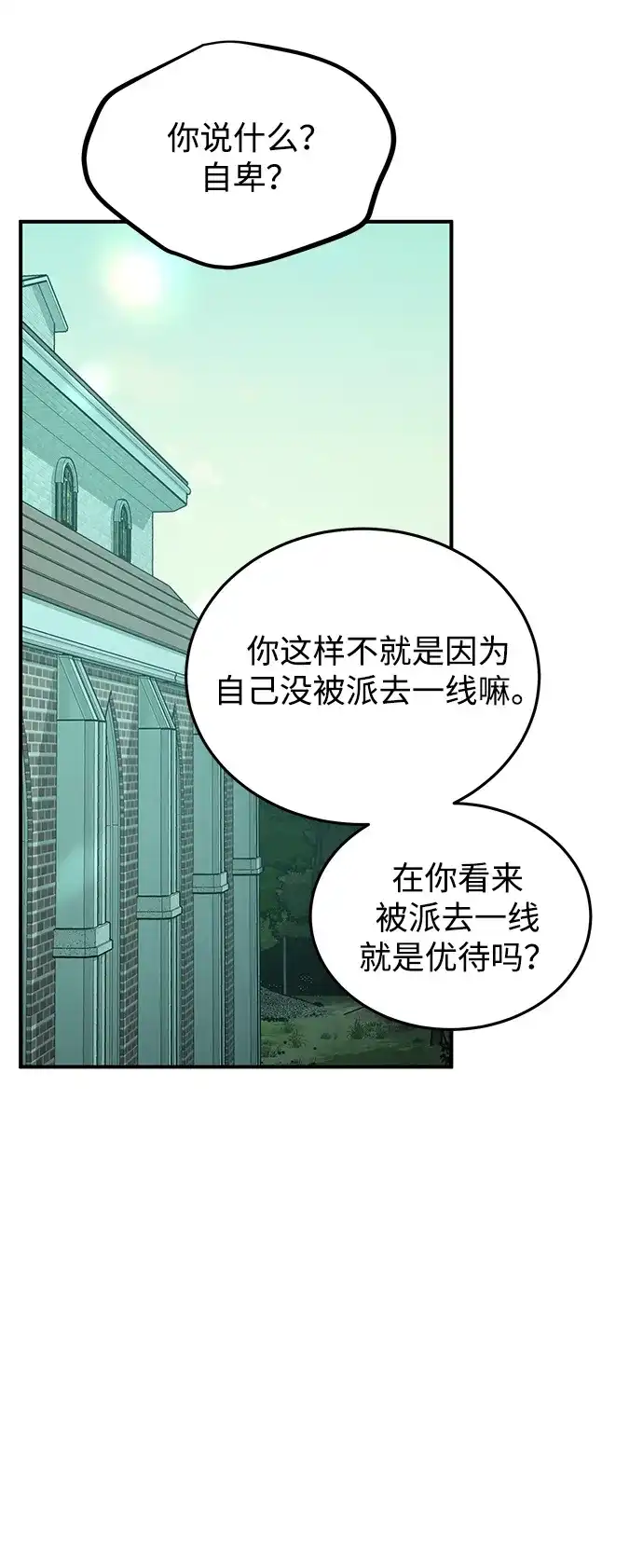 《野性之恋》第38话 第25页