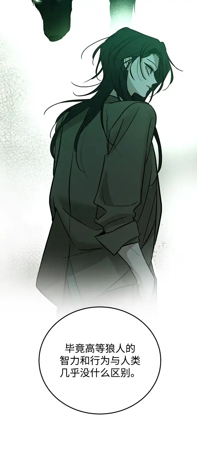 《野性之恋》第38话 第67页