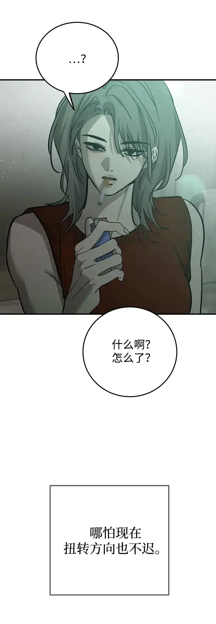 《野性之恋》第38话 第55页