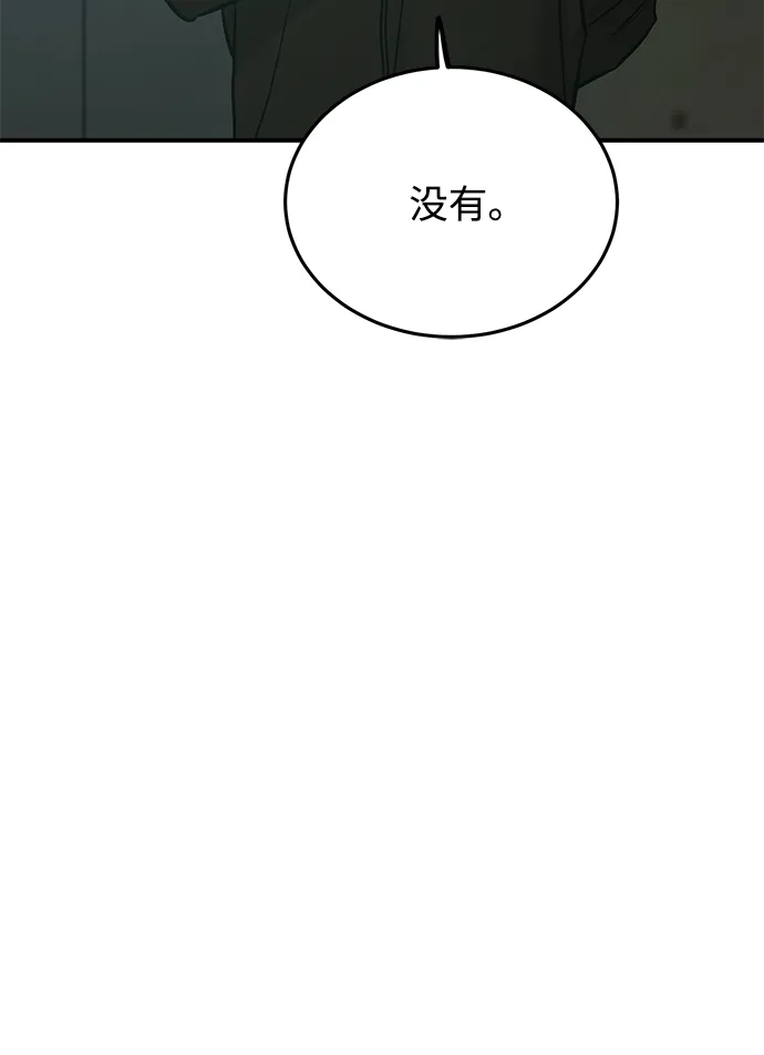 《野性之恋》第38话 第48页