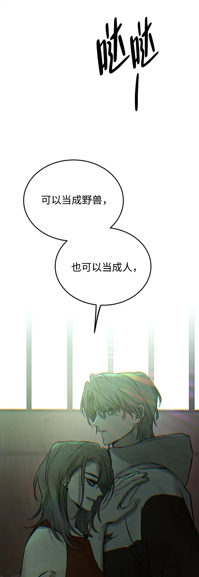 《野性之恋》第38话 第75页