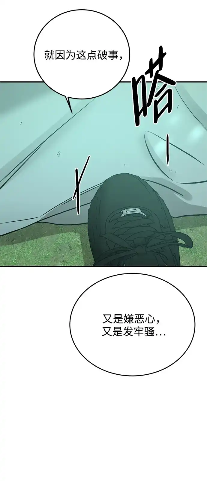 《野性之恋》第38话 第26页