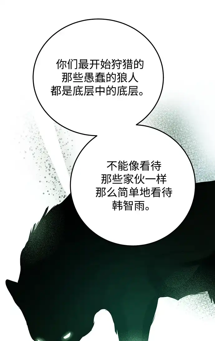 《野性之恋》第38话 第66页