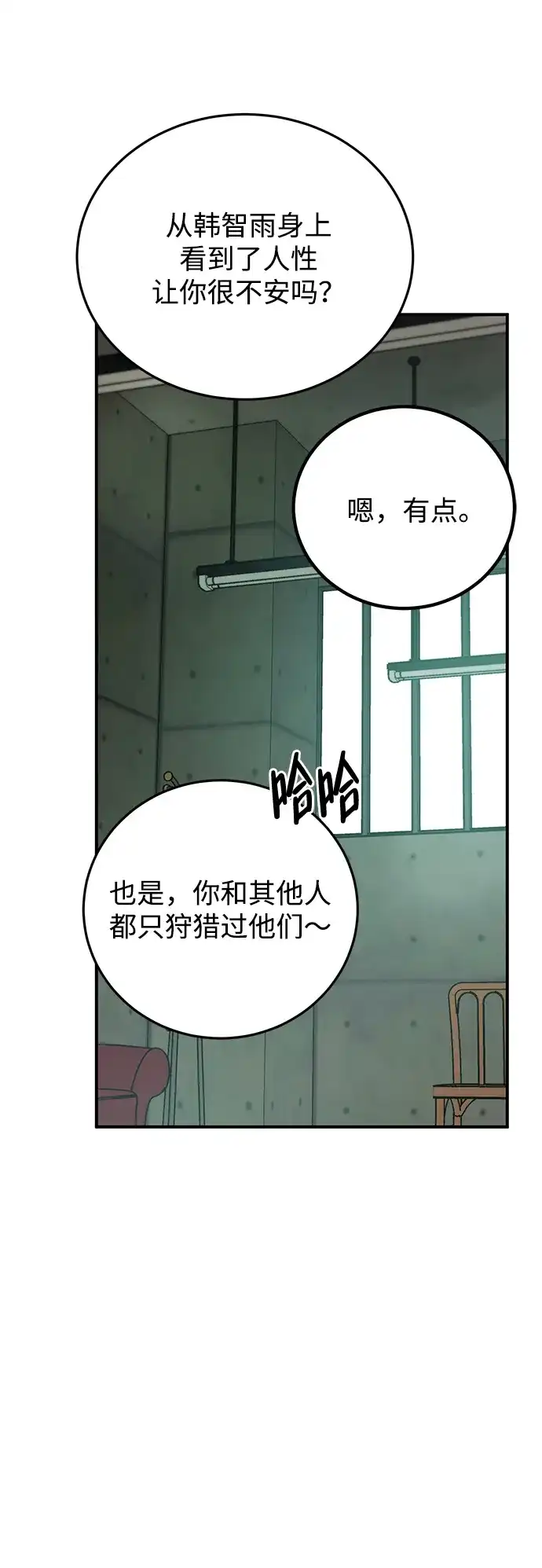 《野性之恋》第38话 第64页