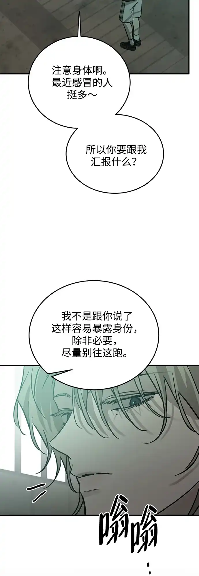 《野性之恋》第38话 第50页