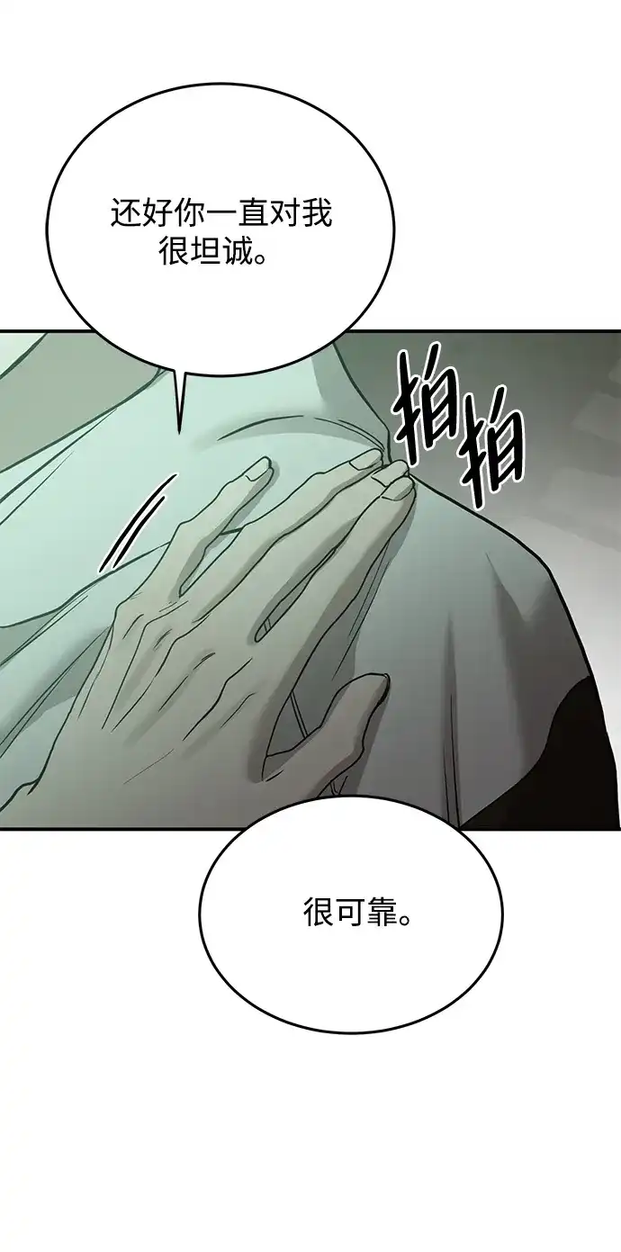 《野性之恋》第38话 第77页