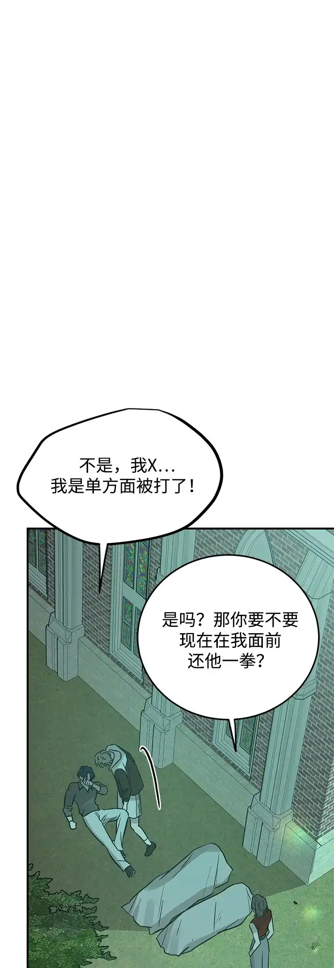 《野性之恋》第38话 第40页