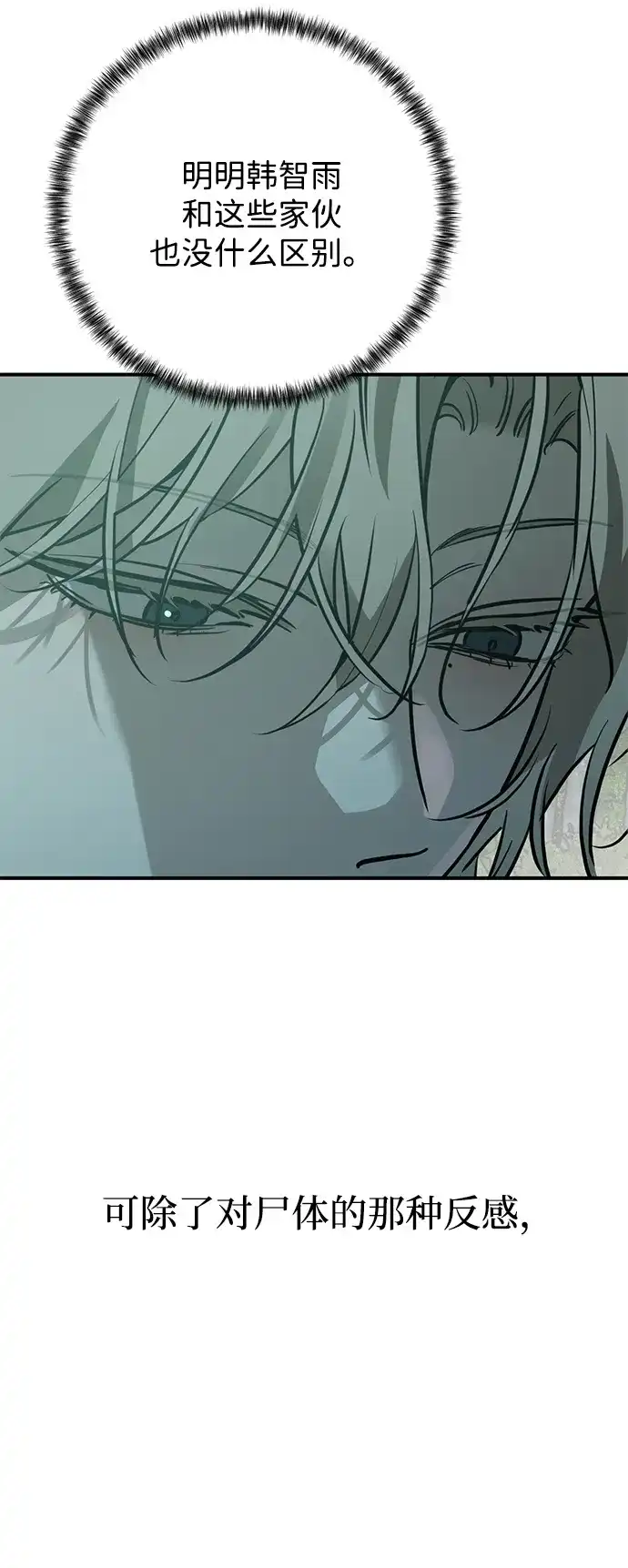 《野性之恋》第38话 第16页