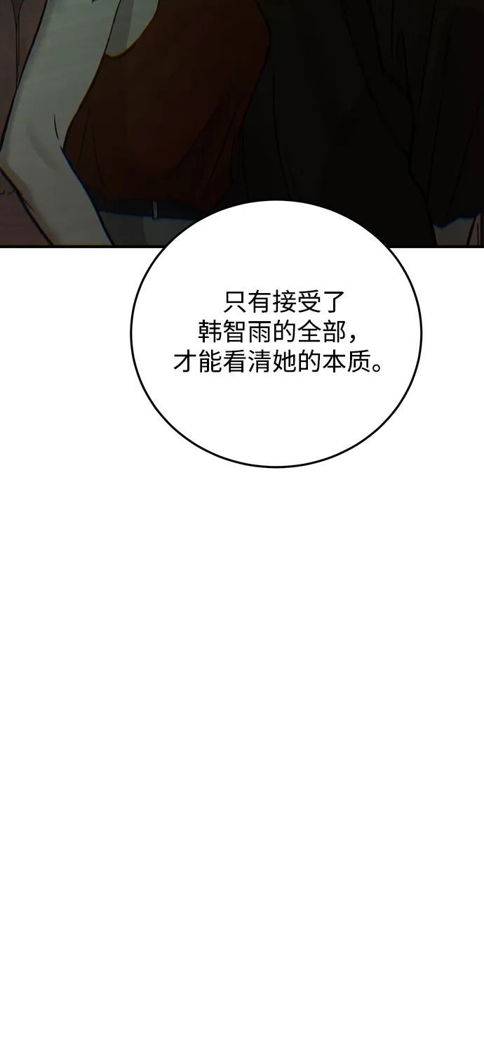 《野性之恋》第38话 第76页