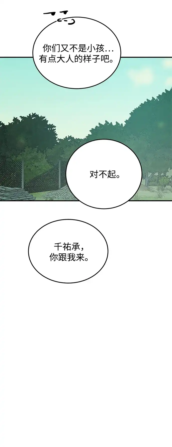《野性之恋》第38话 第43页