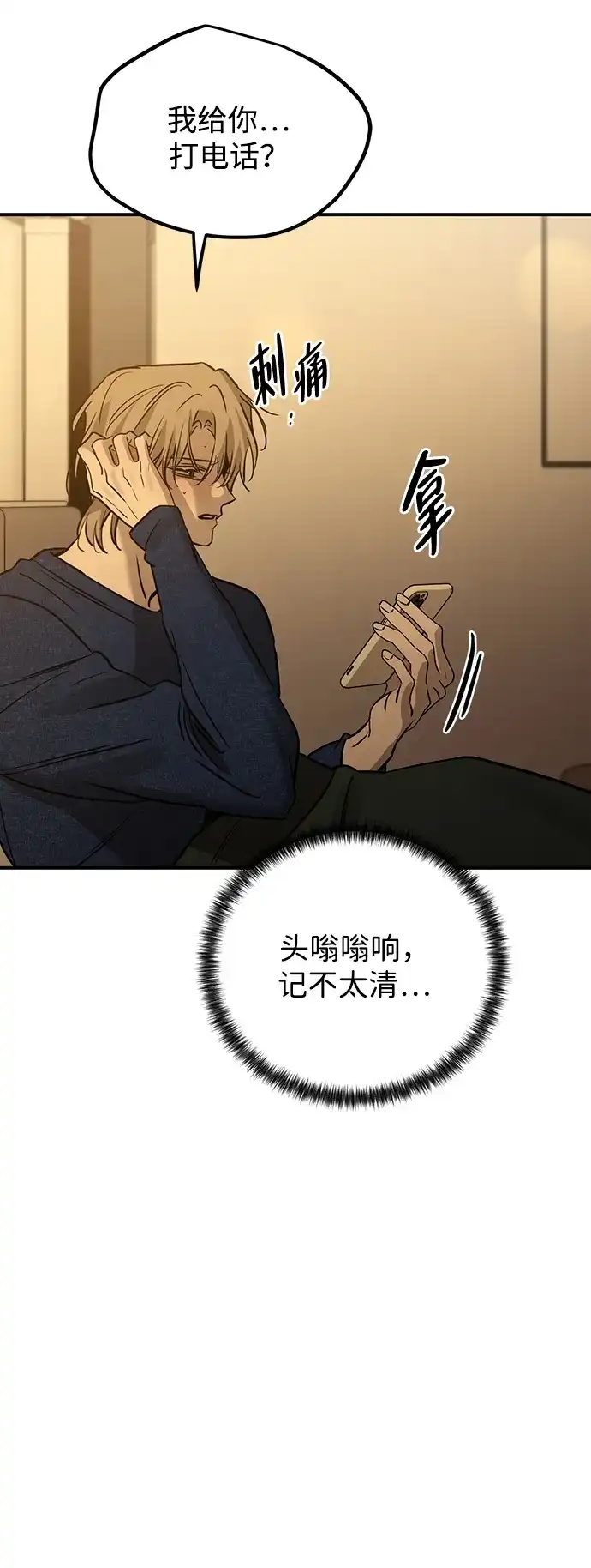 《野性之恋》第39话 第63页