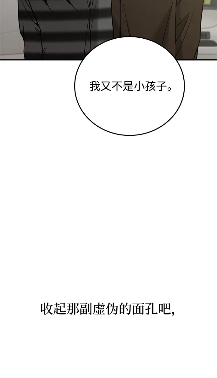 《野性之恋》第39话 第8页