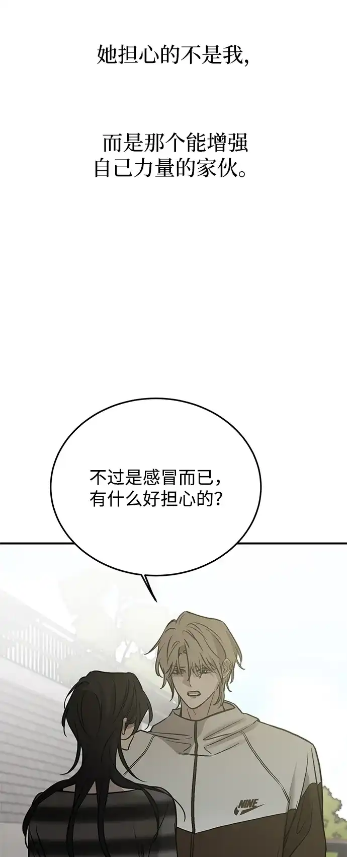 《野性之恋》第39话 第7页