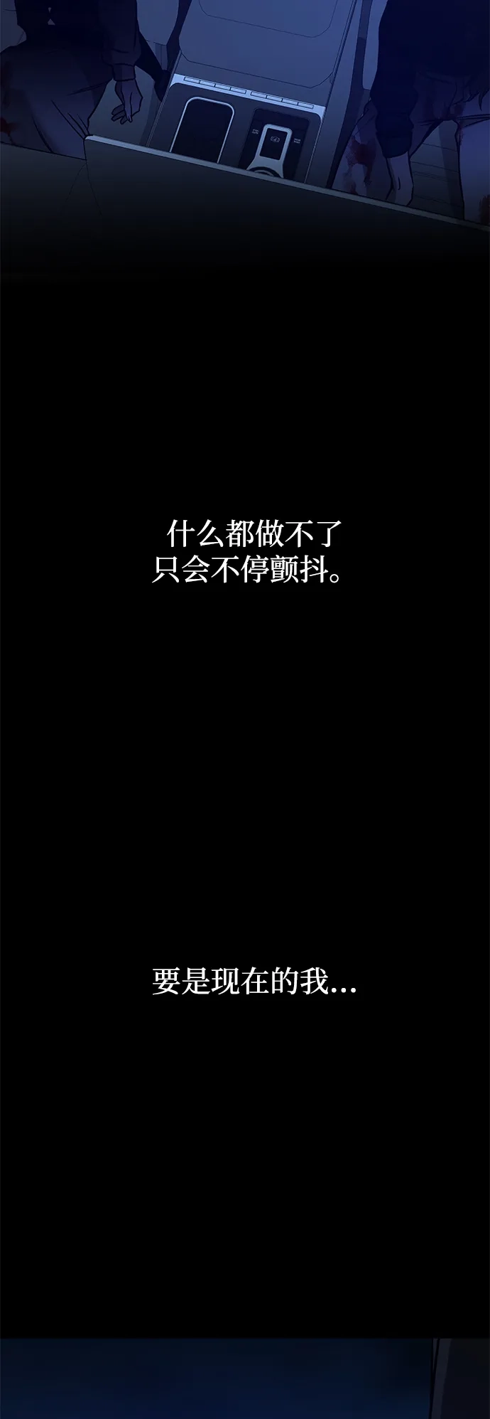 《野性之恋》第39话 第51页