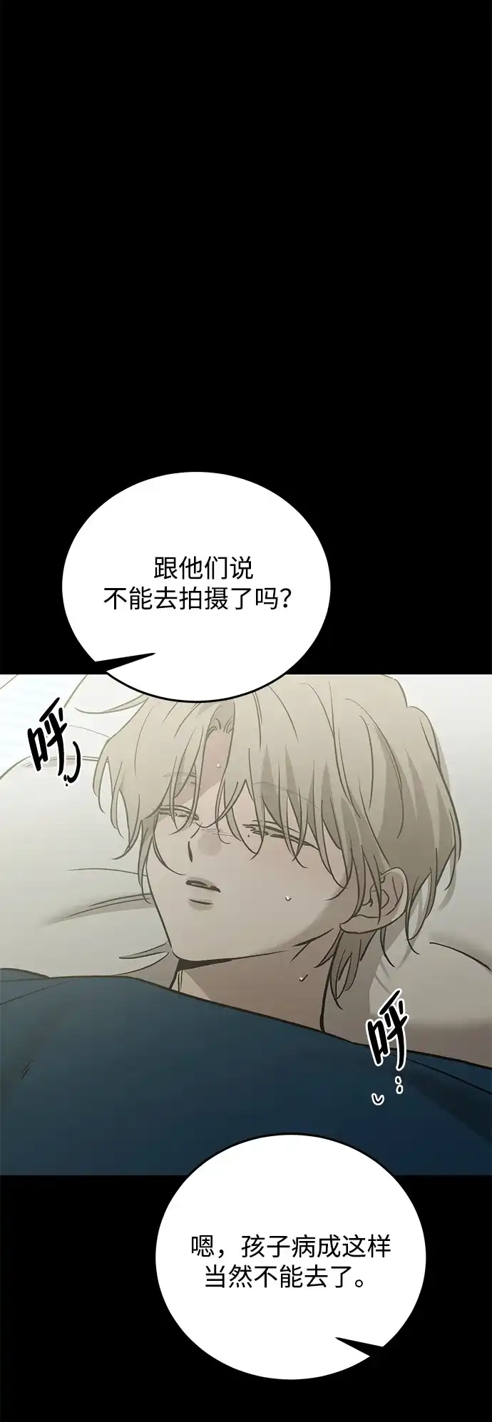 《野性之恋》第39话 第42页