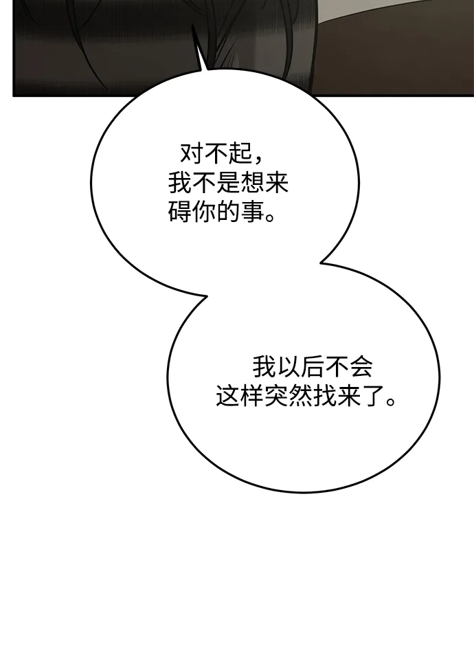 《野性之恋》第39话 第13页