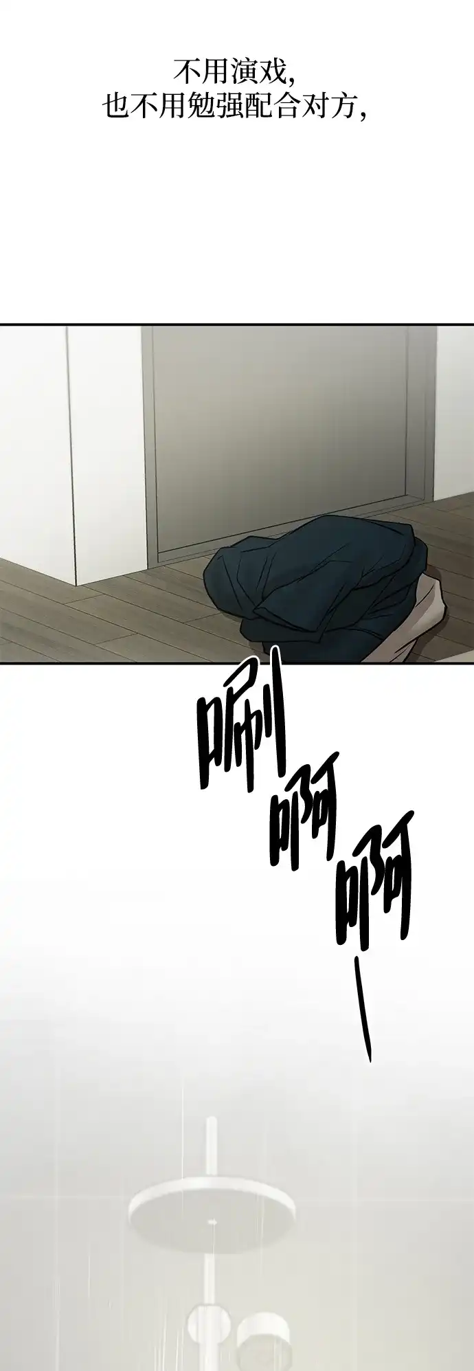 《野性之恋》第39话 第26页