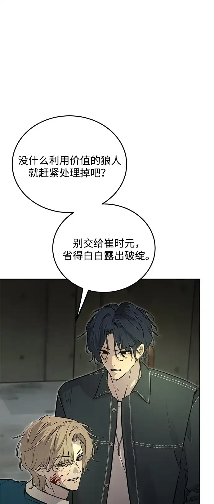 《野性之恋》第4话 第80页