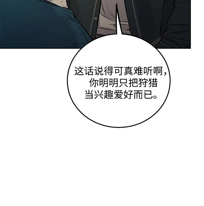 《野性之恋》第4话 第81页