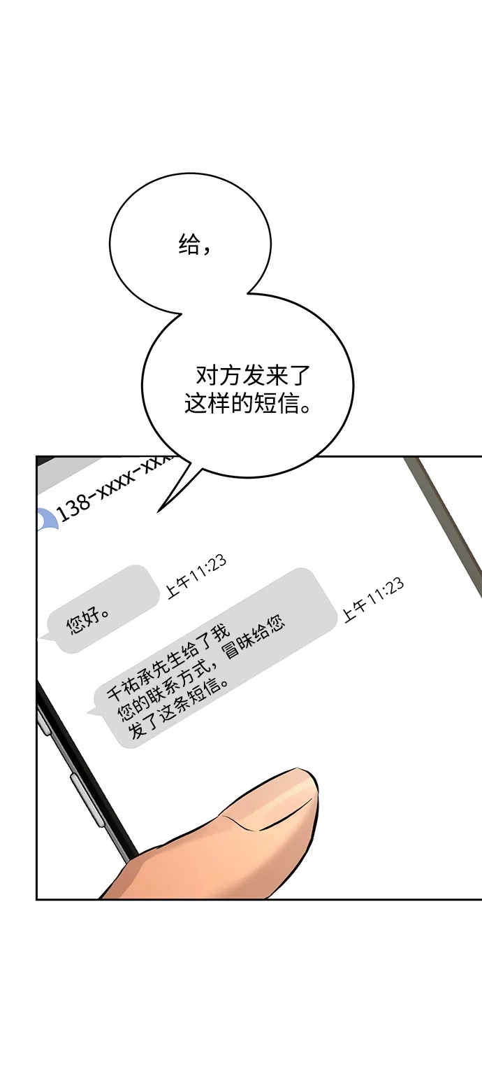 《野性之恋》第4话 第41页