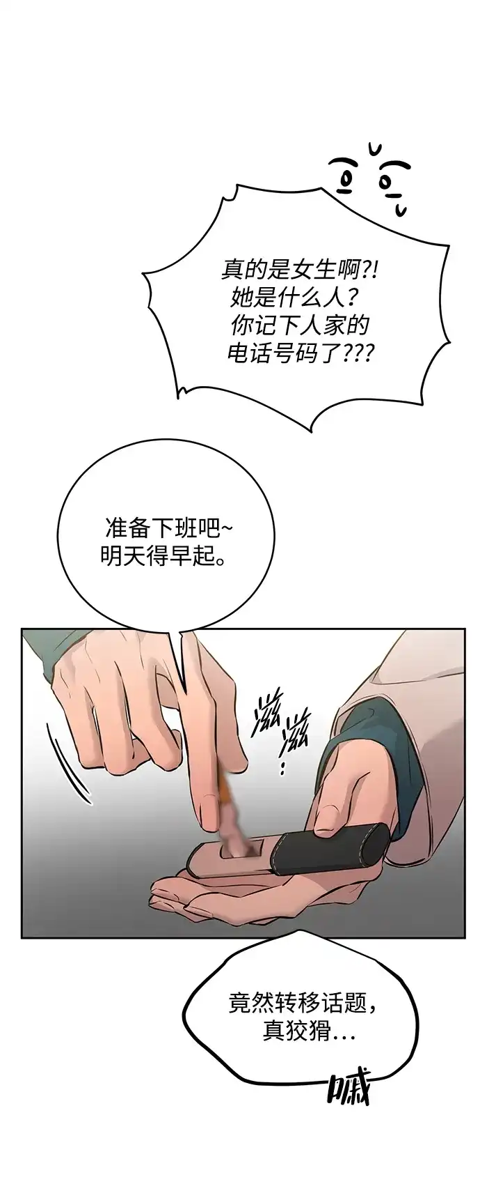 《野性之恋》第4话 第46页