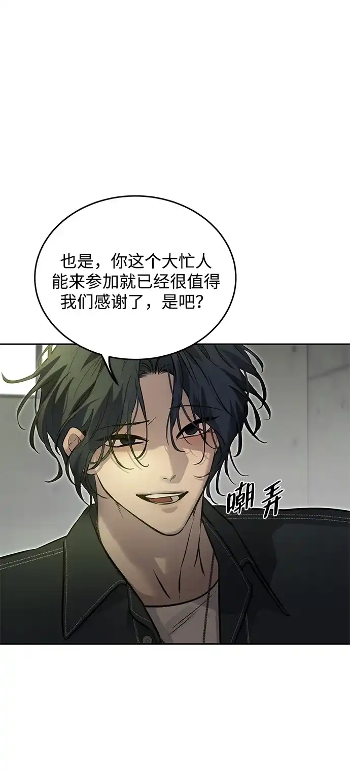 《野性之恋》第4话 第83页