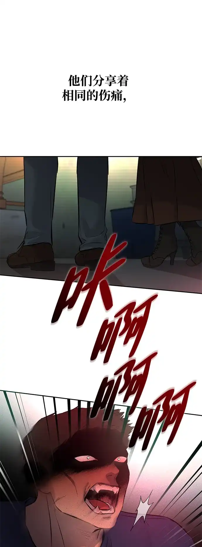《野性之恋》第4话 第61页