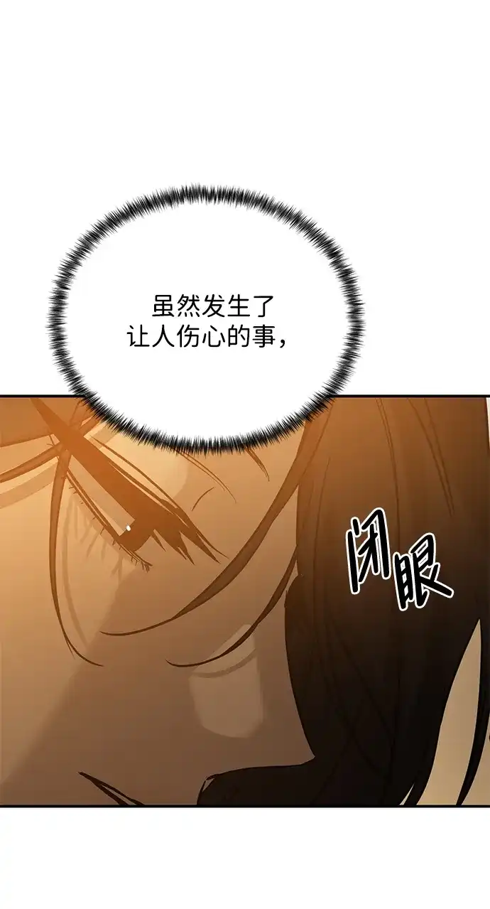 《野性之恋》第40话 第42页