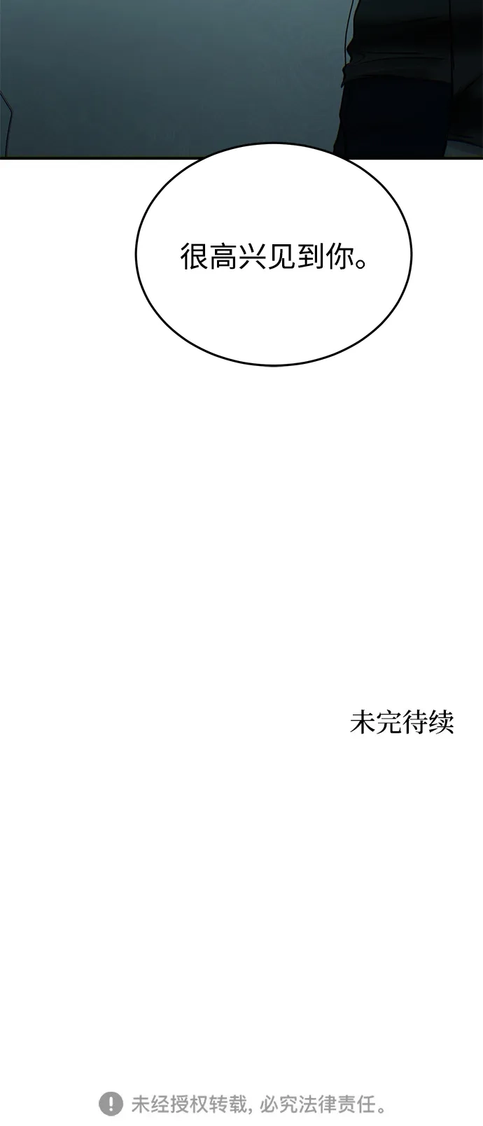 《野性之恋》第40话 第72页