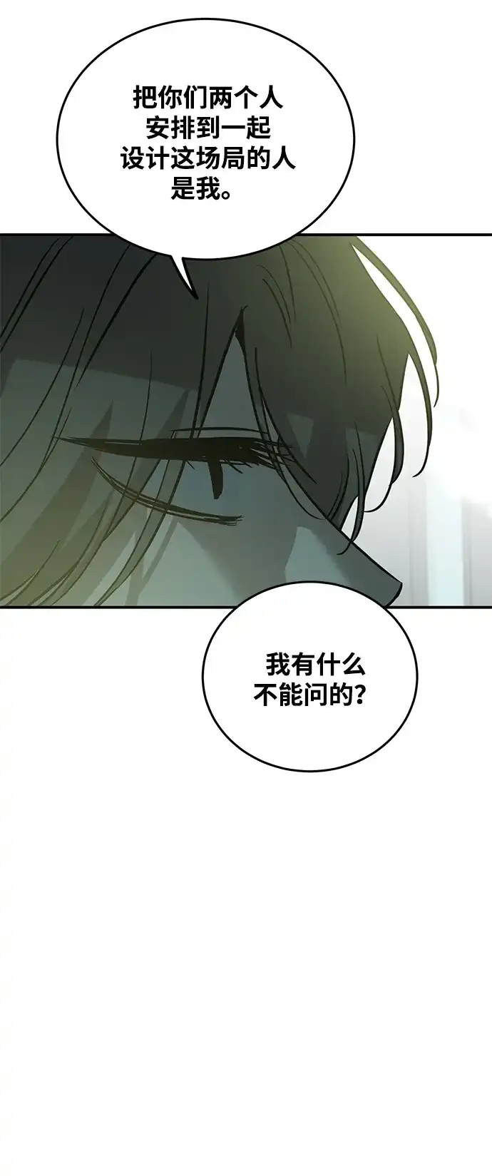 《野性之恋》第41话 第60页