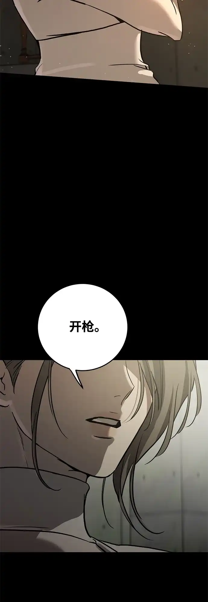 《野性之恋》第41话 第5页