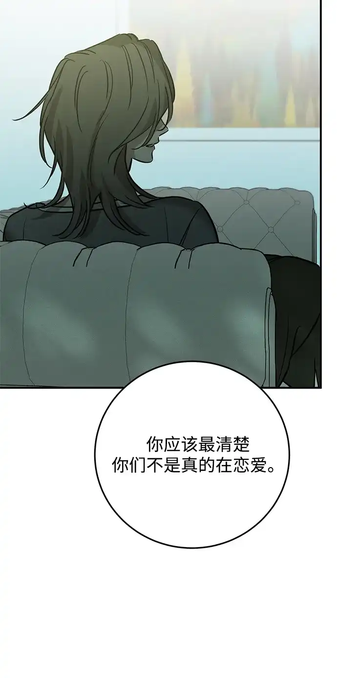 《野性之恋》第41话 第59页