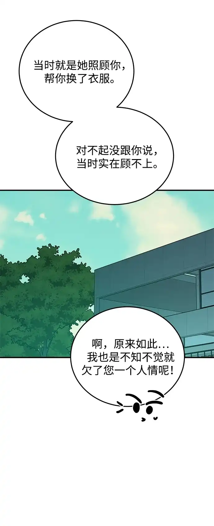 《野性之恋》第41话 第37页