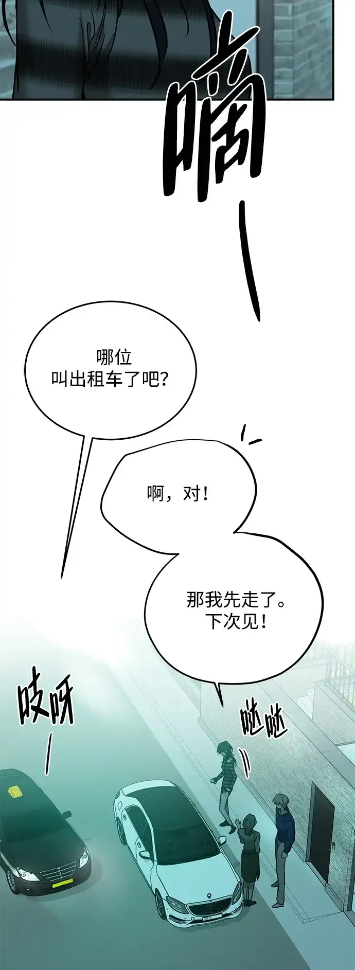 《野性之恋》第41话 第43页