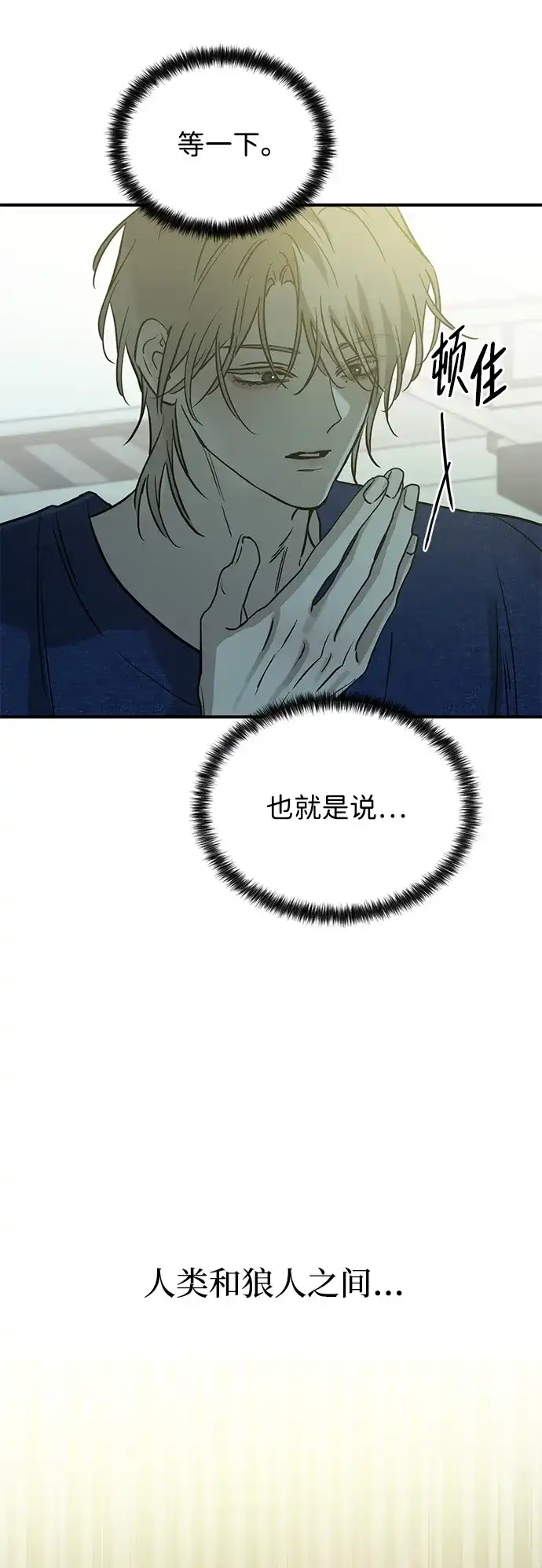 《野性之恋》第41话 第66页