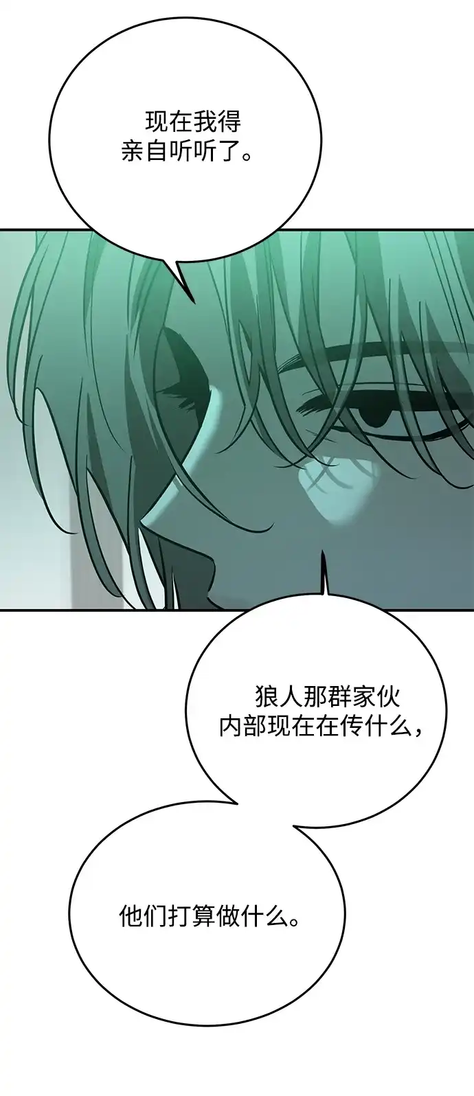 《野性之恋》第42话 第10页
