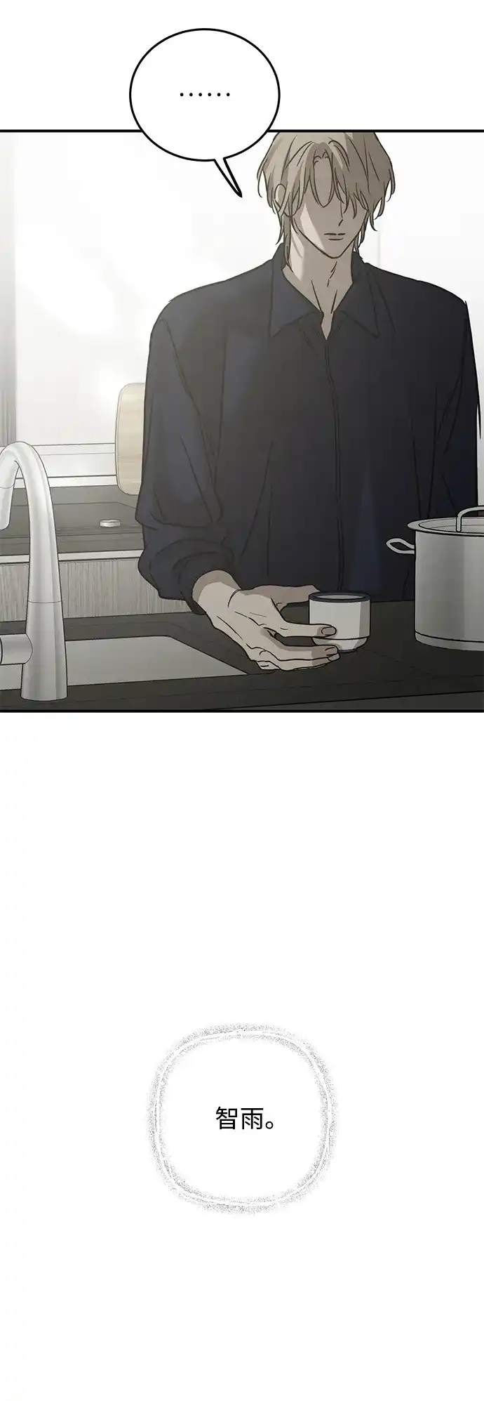 《野性之恋》第42话 第53页