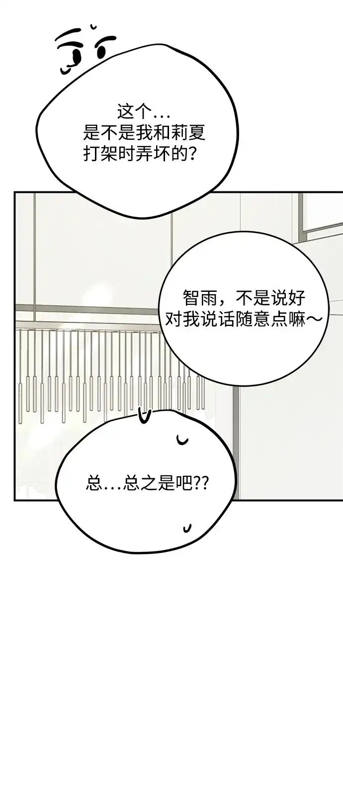 《野性之恋》第42话 第60页