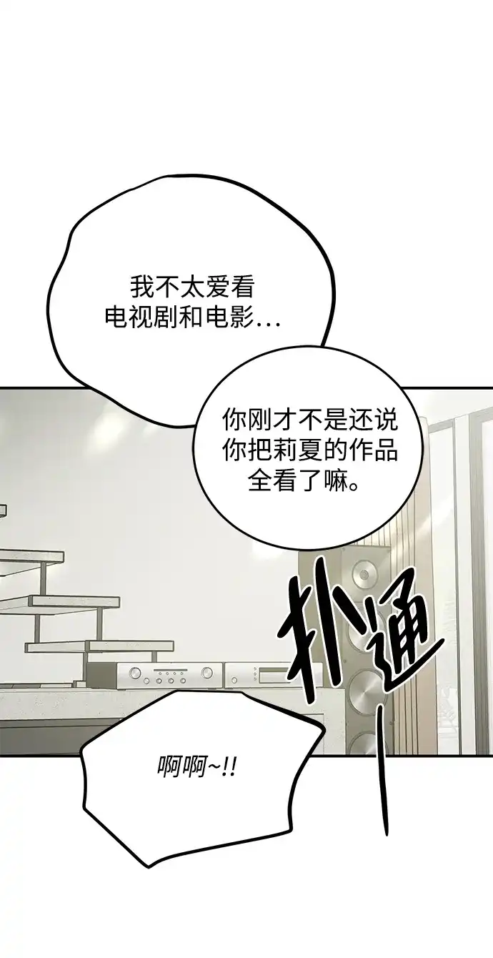 《野性之恋》第42话 第69页