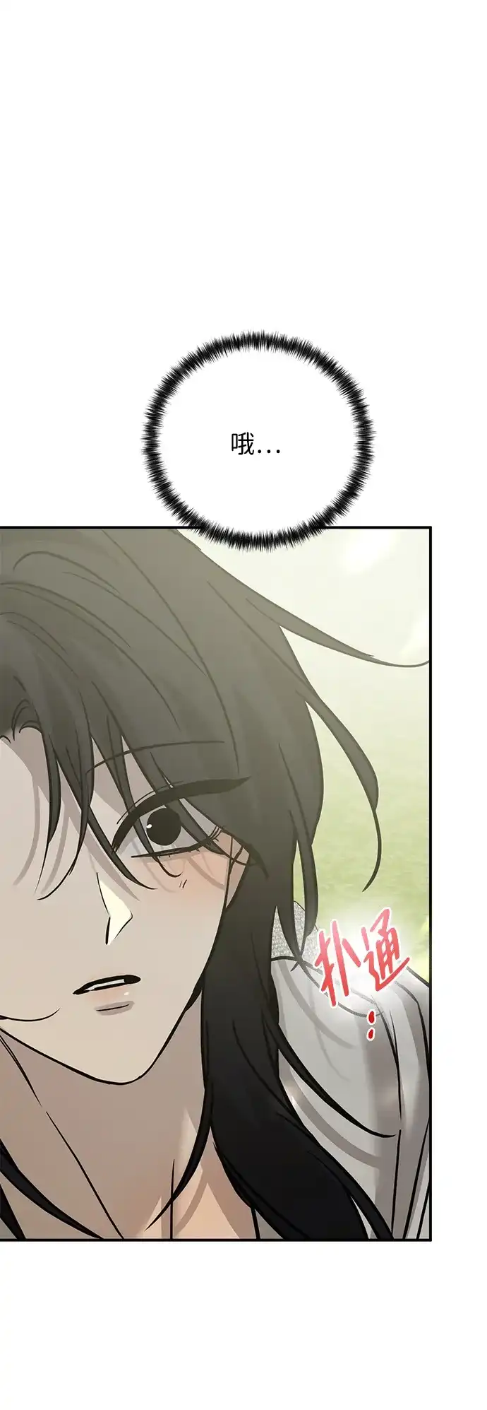 《野性之恋》第42话 第47页
