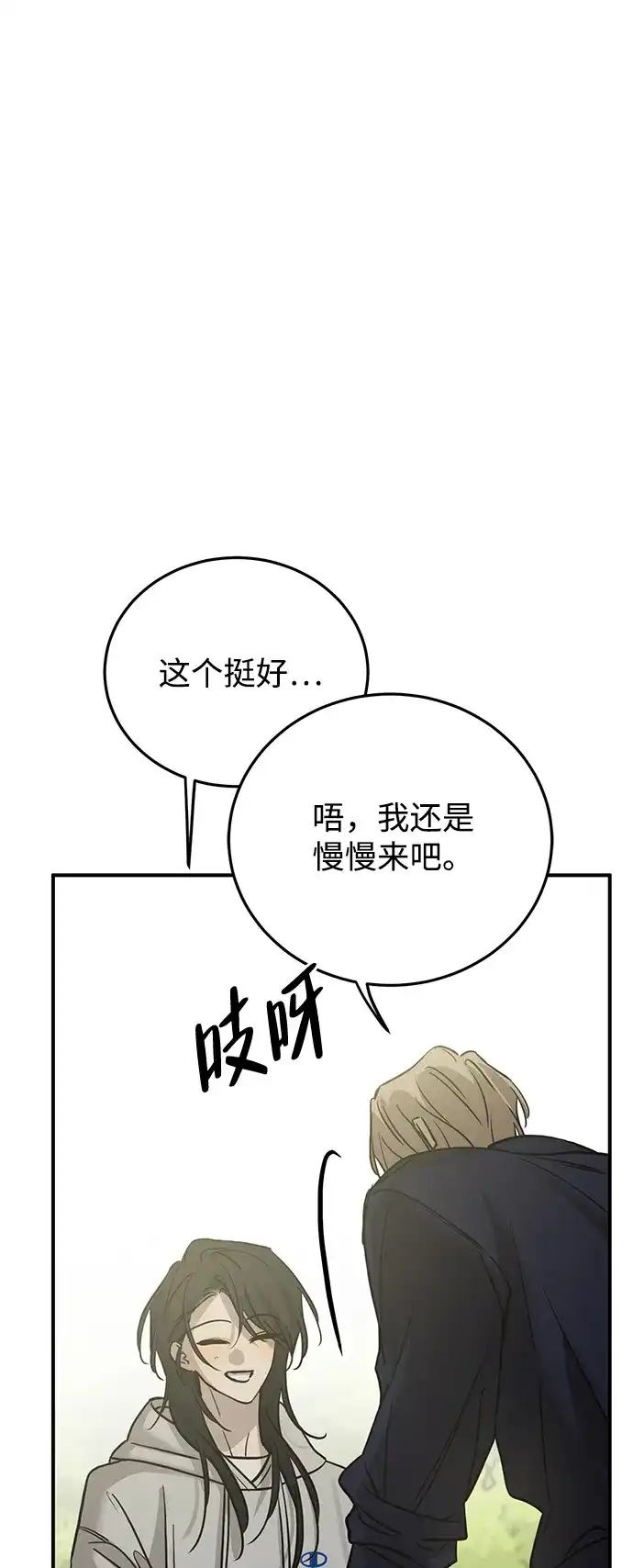 《野性之恋》第42话 第48页