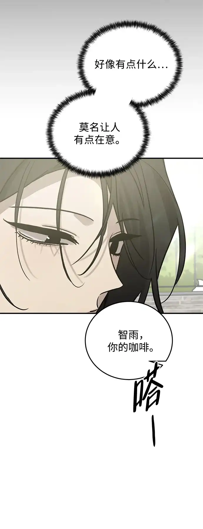 《野性之恋》第42话 第34页