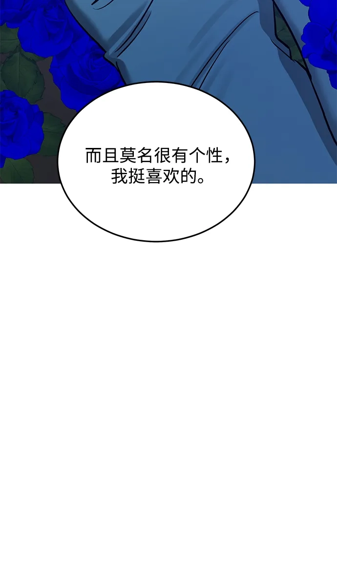 《野性之恋》第42话 第66页