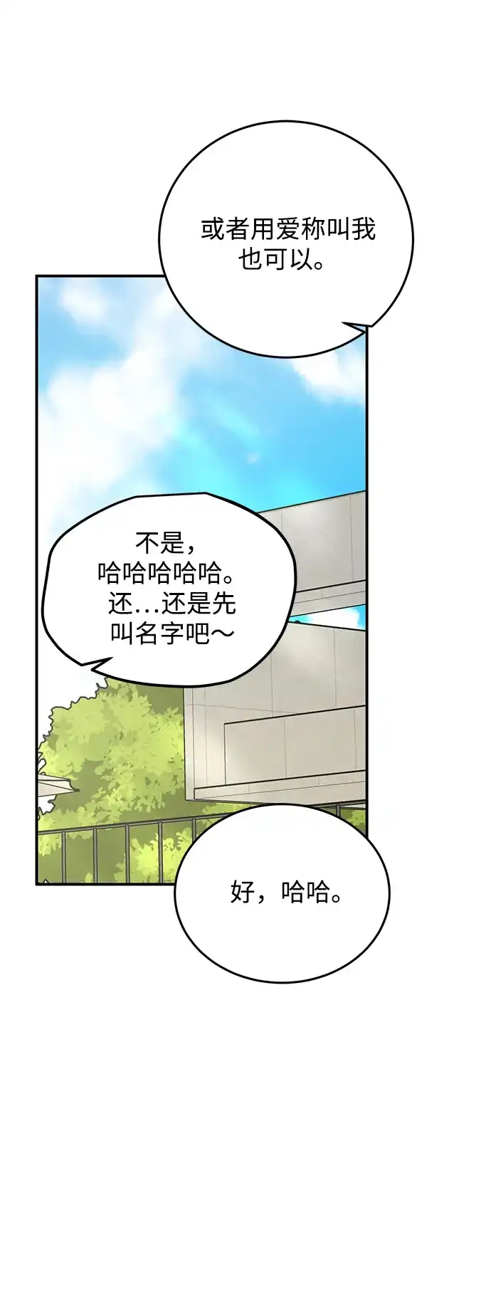 《野性之恋》第42话 第40页