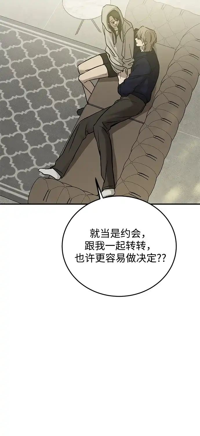 《野性之恋》第43话 第19页