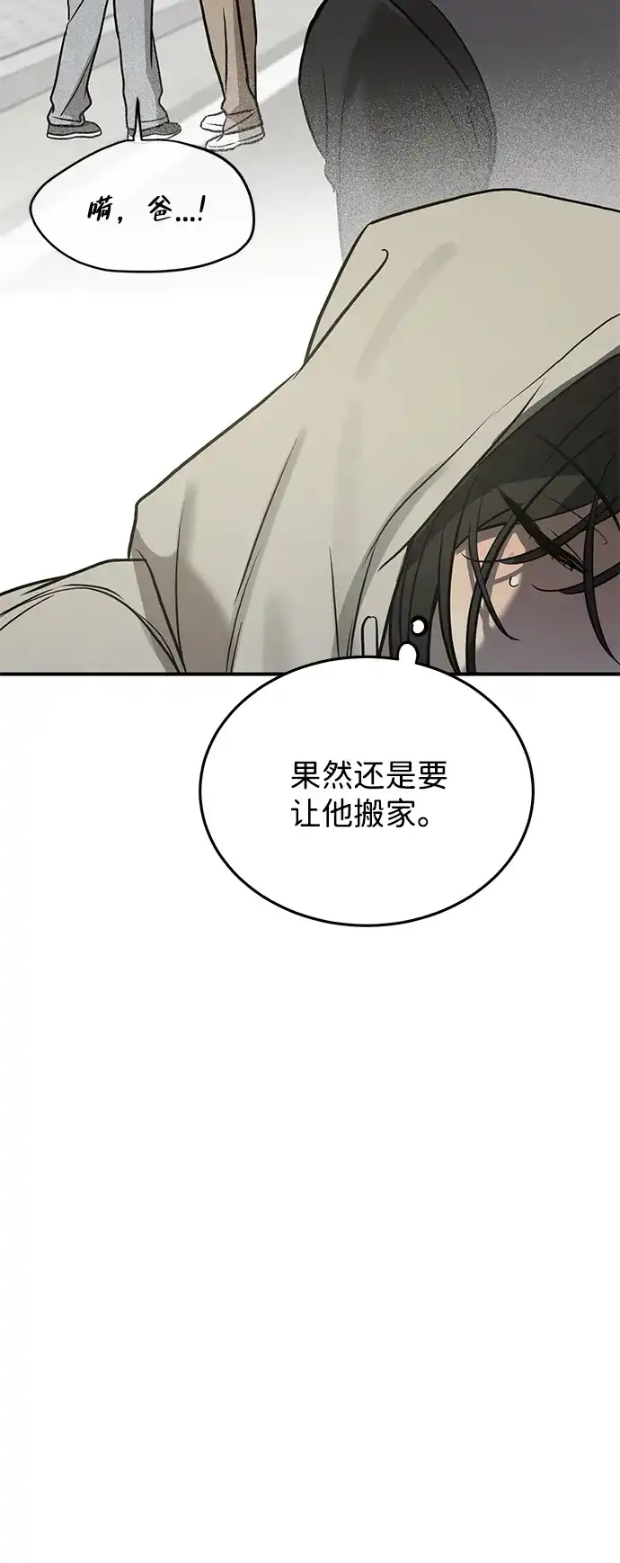 《野性之恋》第43话 第7页