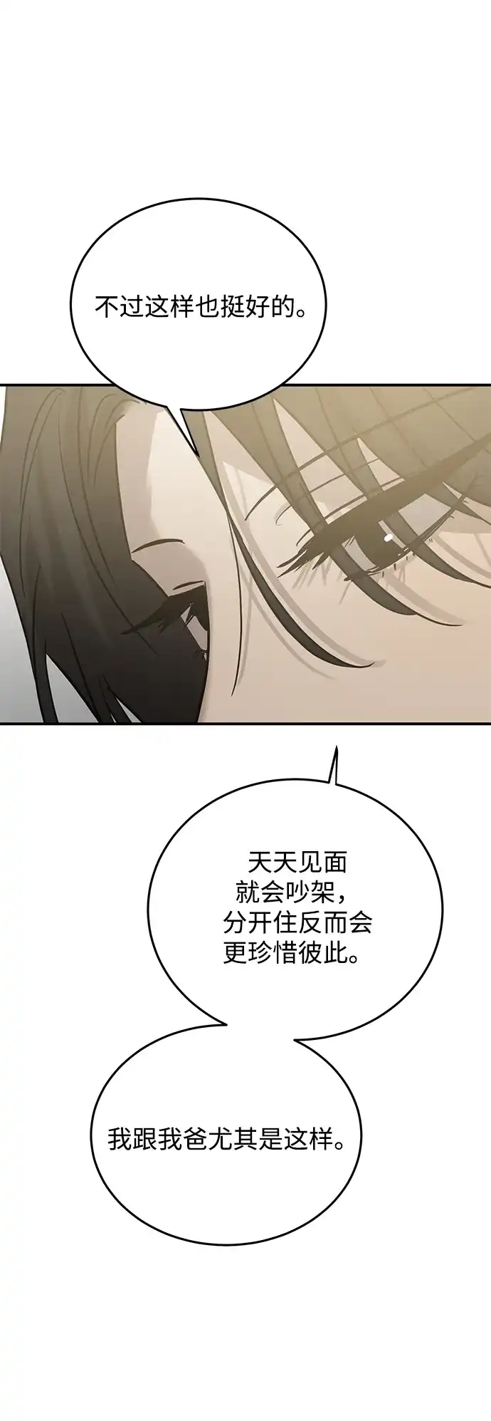 《野性之恋》第43话 第51页